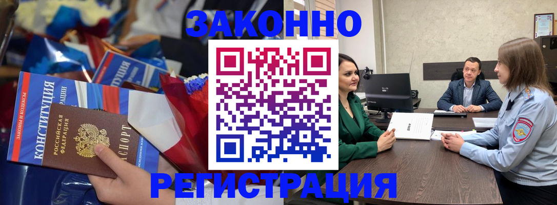 прописка 2025 в Коми